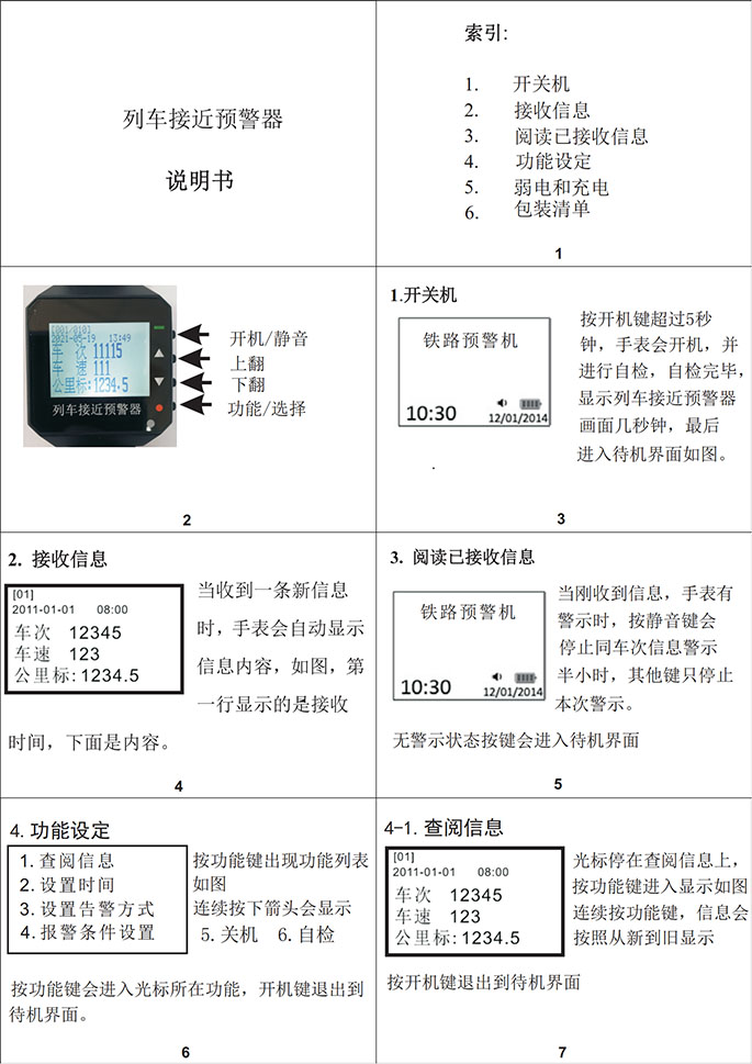 手表預(yù)警機(jī)正面.jpg